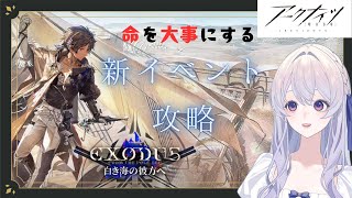 【#アークナイツ 】『白き海の彼方へ』 １度HPが０になったキャラクターは、イベント中使う事が出来ない縛りで初心者Dｒは攻略できるのか！？【＃新人Vtuber】