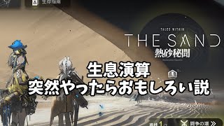 【アークナイツ】いきいき演算にてIJU先輩を狩る者【生息演算攻略情報共有OK/初心者質問歓迎中】