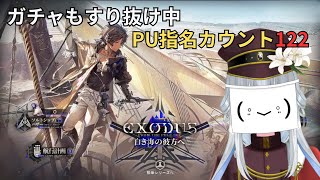 【#アークナイツ】PU指名カウントは122。確定枠で来るのか否その前に・・・【真宵猫：創物ぽい　/ ＃新人グループVtuber】
