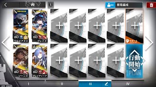 アークナイツ 銀心湖鉄道 RS-EX-7 通常&強襲作戦