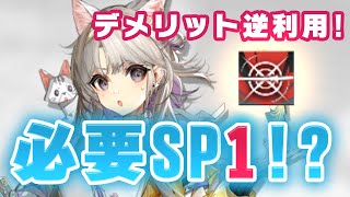 スキル連発！？カゼマルS1のデメリットを「逆利用」して火力も生存も伸ばせる相方オペレーターはこの人だ！【アークナイツ】【明日方舟】Arknights