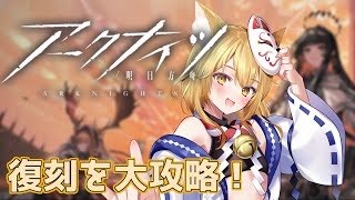 【アークナイツ】S強襲3～5攻略！終わったら作業　明日方舟/ユーネクテス＃67【Vtuber/神無月真】