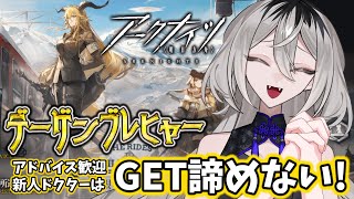 【完全初見　#アークナイツ】諦めない心【ホラー系VTuber】