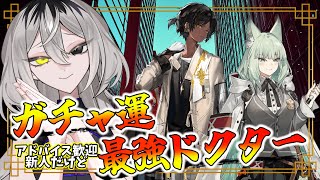 【完全初見　#アークナイツ】己の運だけを信じろ【ホラー系VTuber】