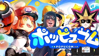 兄貴とアークナイツの会社の最新作ポッピュコムやるぜ Vol.3