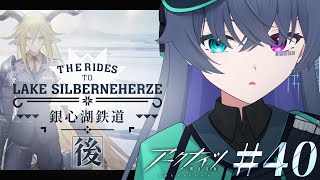 【アークナイツ】このまま平和に終わりませんか？/銀心湖鉄道-後編【Vtuber/イツナ】