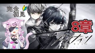 【アークナイツ】何も知らないVtuberの完全初見実況 #28【#完全初見 #幻中綴】