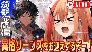 🧡【#アークナイツ #ガチャ】異格ソーンズだとぉぉぉぉぉ！！！！？？？？【夏凪とら／Vtuber】
