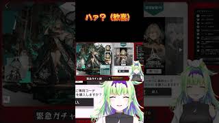 【アークナイツ】ホルハイヤのコーデに突然キレだすVtuber ＃アークナイツ #arknights  #明日方舟 #shorts