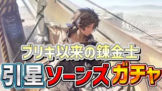 【#アークナイツ】ブリキ以来の錬金士『引星ソーンズ』ガチャを引いて、イベントステージを進めます！【明日方舟/arknighs】
