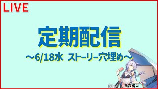 ストーリー進めましょう feat.プロヴァンス【アークナイツ】