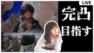 【#アークナイツ 】異格ソーンズ完凸めざすよ【ありがとう運営】