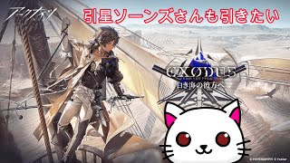 [＃アークナイツ]　新イベント来た！！せっかくだからフェリーン（猫）縛りでクリアしたい！！！