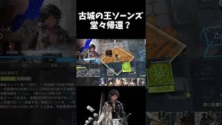 【アークナイツ】新しくなったソーンズと古城【ファントムと緋き古城】 #アークナイツ #明日方舟