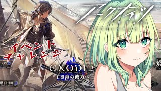 【＃アークナイツ】イベント挑戦❣ソーンズ君顔良すぎんか？【志祈カスレ】