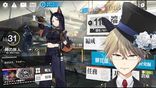 【アークナイツ】初心者が仕事に追われながらストーリー進めていく