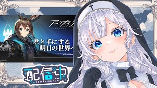 ＃新人ドクター　はナンパばっかり?!　楽しい＃アークナイツ　実況