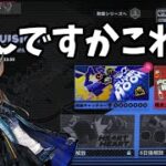 【アークナイツ】新イベだったり統合戦略だったりやりたいことやる【初心者質問歓迎中】