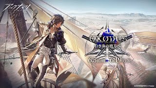 【アークナイツ】ガチャ回したりイベント攻略したりする！