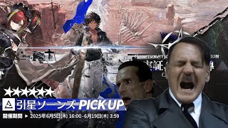 【アークナイツ】男二人は”引星ソーンズ”ガチャを引きにいくようです。