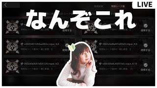 【#アークナイツ 】ローグライク新コンテンツ面白そうすぎてやるしかない【ローグライク配信】