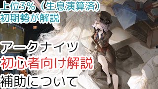【初心者解説】補助オペレーターについて【アークナイツ】