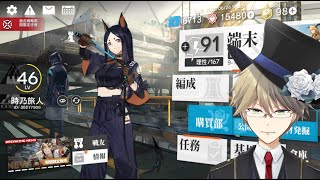 【アークナイツ】やること多すぎんか？初心者がストーリー進める