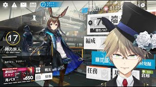 【アークナイツ】初心者がストーリーできるだけ進める