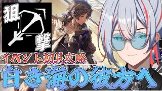 【 #アークナイツ 】さあイベントを狙撃攻略しよう【 #vtuber #縛り 】