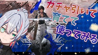 【 #アークナイツ 】異格ソーンズ実装！ガチャして育てて使ってみよう【 #vtuber #新人vtuber 】