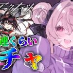 【#アークナイツ / #完全初見 】100連ガチャ！異格ブレイズちゃんを引くぞ～！！！ #25【#愛菜兎るな /#新人vtuber  】