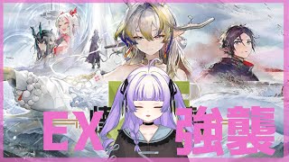 [ アークナイツ#103]初心者が懐黍離(復刻)強襲を処理する【 おうみそうみ】