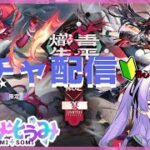 [ アークナイツ#108 ]最終ガチャ決定戦とのんびりEX【 おうみそうみ】
