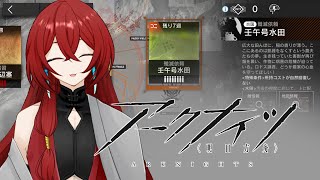 【 #アークナイツ  】1周年+1日の赤い狐【赫狐八雲】