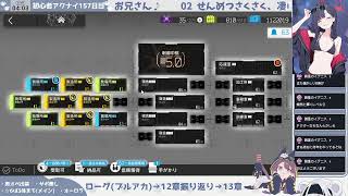 【13章初見！】初心者アークナイツ157日目【12章振り返り】