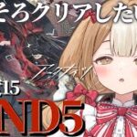 【アークナイツ】  初めてウィシャってみたいと思います。魂直15 END5【＃新人Vtuber】