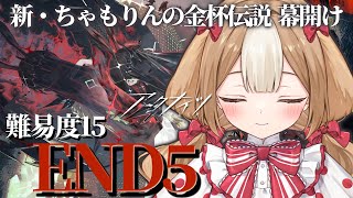 【アークナイツ】  ぼじょかすちーにはかなり強気でいけます。シード値なしでもいけるでしょ！！魂直15 END5【＃新人Vtuber】