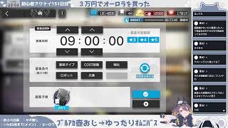 【虚無】【たまにはゆっくり】初心者アークナイツ152日目【オムニバスでも読もう！】【期間】