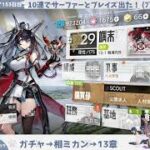 【サーファー＆異格ブレイズ引いて】初心者アークナイツ153日目【相見歓 ｻｸｻｸ 攻略】