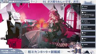 【（ボスの）寿命え〇ち】初心者アークナイツ154日目【相見歓 ｻｸｻｸ 攻略②】