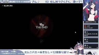 【ゆったりオムニバス＆】初心者アークナイツ156日目【12章振り返り】