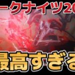 【アークナイツ 焔燼曙明】20話！この重厚感、この濃密感、最高すぎる！【アークナイツ３期】【2025年夏アニメ】