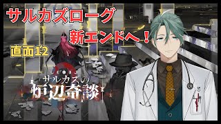 【#アークナイツ】リアルドクターのアークナイツ #21 超久々のローグライク【新人Vtuber/立石ていし】
