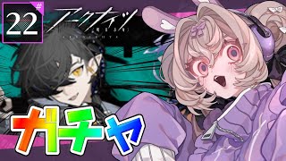 【#アークナイツ / #完全初見 】限界石ガチャと育成をするんだよお！ #22【#愛菜兎るな /#新人vtuber  】