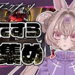 【#アークナイツ / #完全初見 】悪あがき石集め！今日のガチャ配信のために！ #24【#愛菜兎るな /#新人vtuber  】