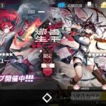 アークナイツガチャ300連　#無課金