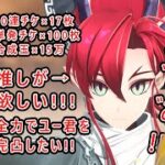 [#アークナイツ/#初見歓迎]ユー君完凸!!お迎えするぞ!!![ガチャ300連!!!]