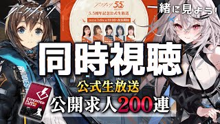 【アークナイツ】公式生放送 同時視聴！の後にアニメ3期の1話を見る👀✨【春水レイ/ Vtuber】