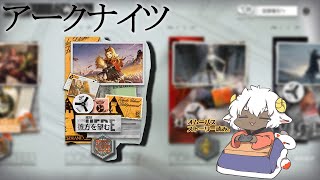 【アークナイツ】羊のロドス生活32日目オムニバス読み【彼方を望む 】