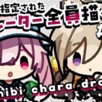 【作業配信】コメントで指定されたオペレーター全員描く！＃45 ～Season2～【#アークナイツ #お絵描き配信 #なとなり配信 】